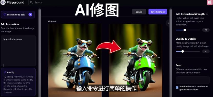 免费人工智能工具Playground AI，输入命令，实现一键修图-无需基础-一点通资源网