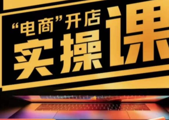 商品卡实操流程有货源/无货源，抖音小店无货源精细化的全套流程，抖音小店不动销起店的流程-一点通资源网