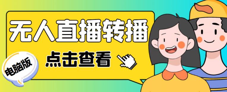 最新电脑版抖音无人直播转播软件+无人直播源获取+直播间商品实时获取【全套软件+详细教程】-一点通资源网