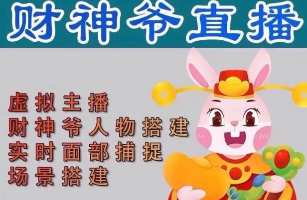 抖音财神爷AI智能直播间，无需真人出镜，实时互动收礼物，小黄车带货，市面上最新的直播玩法。【软件+详细教程+工具】-一点通资源网
