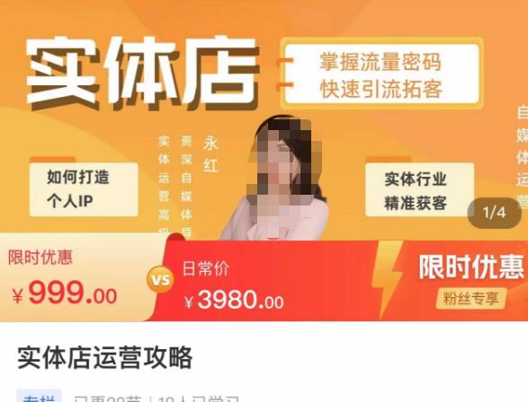 实体店运营攻略，掌握流量密码，快速引流拓客-一点通资源网