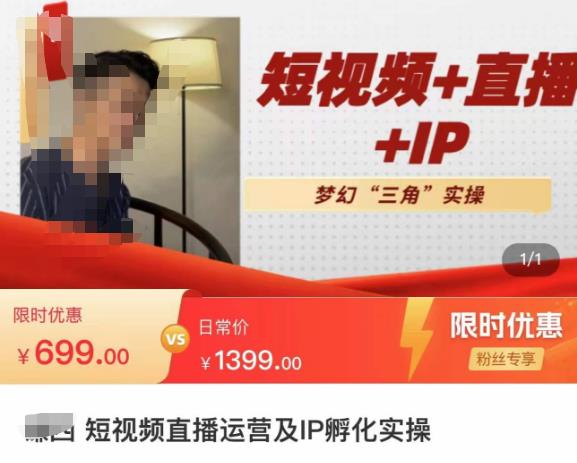 谦四·短视频直播运营及IP孵化实操，80节干货实操分享-一点通资源网