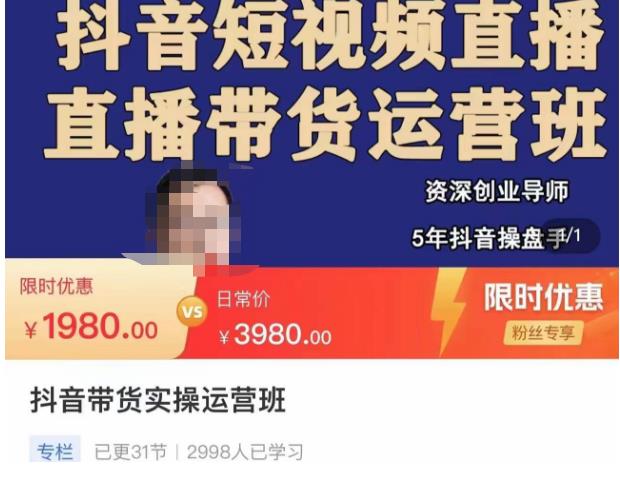 抖音直播带货实操运营班，带货直播间技巧思路，搭建高转化直播间，话术书写及付费技巧-一点通资源网