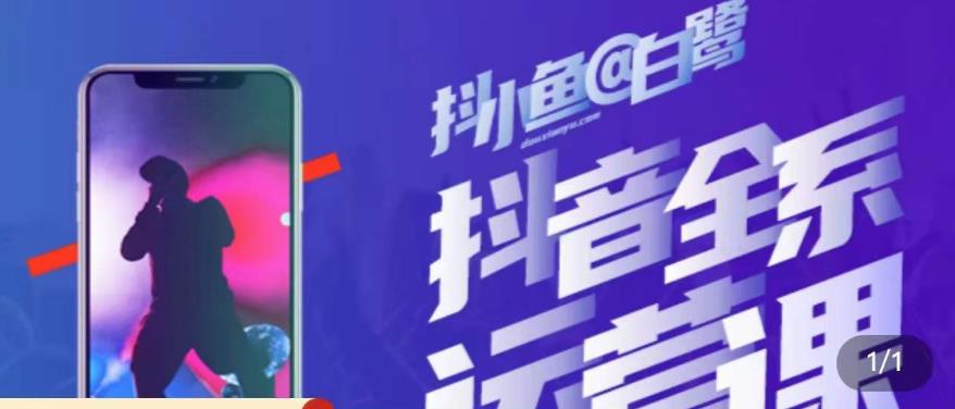 白鹭·主播内训营，运营主播话术起号进阶能力提升-一点通资源网