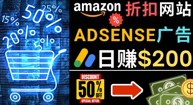 发布亚马逊打折商品信息，日赚200美元创建一个热门的Amazon Hot Deal网站-一点通资源网