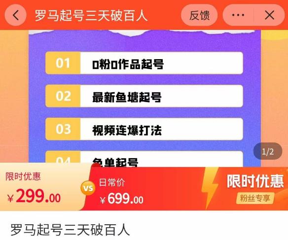 罗马起号三天破百人，​2023起号新打法，百人直播间实操各种方法-一点通资源网