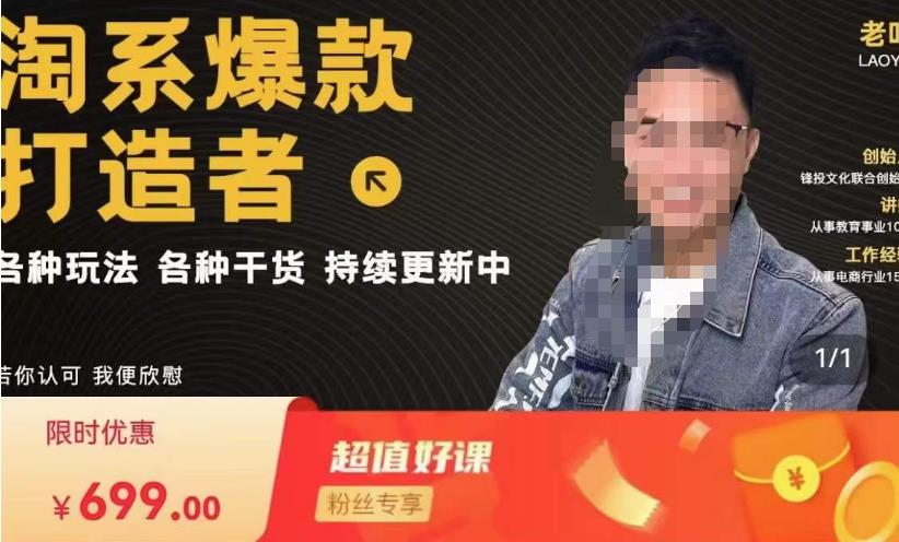 锋投老叶全店动销，淘系干货汇总，各种玩法，淘系爆款打造者-一点通资源网