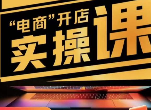 小李子电商抖店商品卡，商品卡实操流程，抖音小店无货源精细化全套流程-一点通资源网