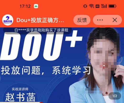 赵书菡-抖加投放正确方法经验和策略分享总结课，学会数据分析，抖加运用自如-一点通资源网