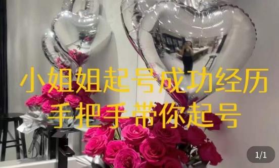 桃桃·鲜花花店起号课，​了解自身优势突出，找到引流方向，手把手带你起号-一点通资源网