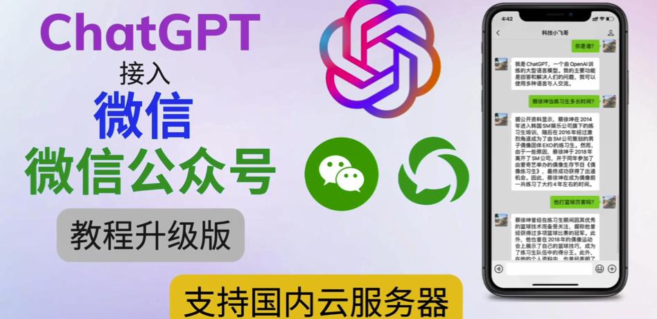 最新ChatGPT接入微信公众号升级版教程，支持国内云服务器【视频教程+文档教程】-一点通资源网