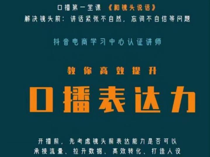 口播第一堂课《和镜头说话》，解决镜头前:讲话紧张不自然，忘词不自信等问题-一点通资源网