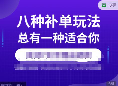 数据蛇·2023年最新淘宝补单训练营，八种补单总有一种适合你-一点通资源网