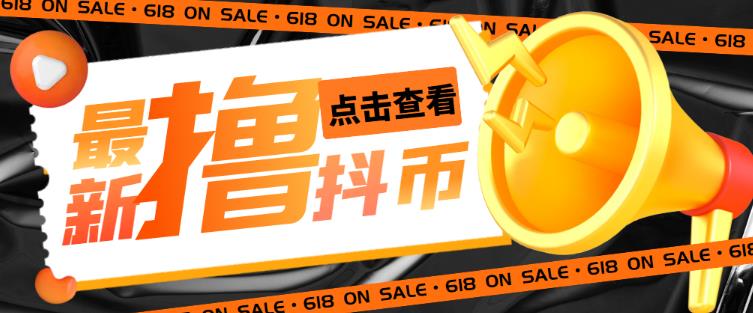 外面收费598的最新pdd无限白嫖抖币项目揭秘，简单暴利【仅揭秘】-一点通资源网