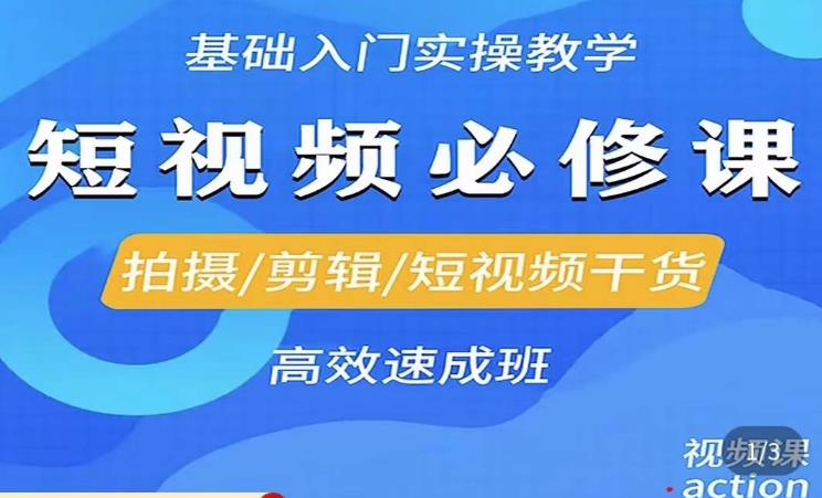 李逍遥·短视频零基础起号，​拍摄/剪辑/短视频干货高效速成班-一点通资源网