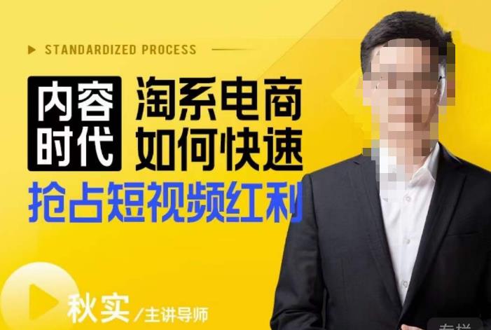 内容时代淘系电商如何快速抢占短视频红利，搜索呈现内容化，短视频布局越发重要-一点通资源网