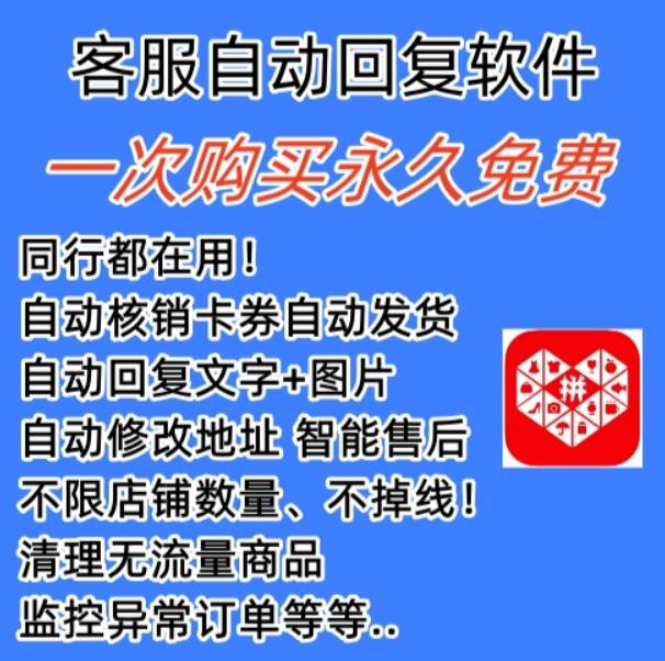 拼多多自动回复多多机器人虚拟店铺商品自动发货自动核销卡券【永久脚本】-一点通资源网