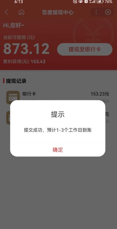 百度问答账号封禁提现方法，有人帮别人提现月入过万【随时和谐目前可用】-一点通资源网
