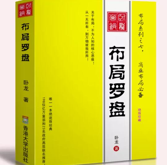 卧龙《布局罗盘》，关于布局，不为人知的核心思维！从一无所有，到万物被我所用【电子书】-一点通资源网
