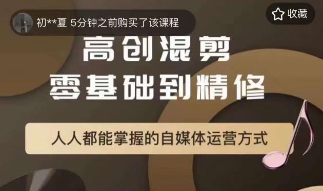 萌萌酱追剧高创混剪零基础到精通，人人都能掌握的自媒体运营方式-一点通资源网