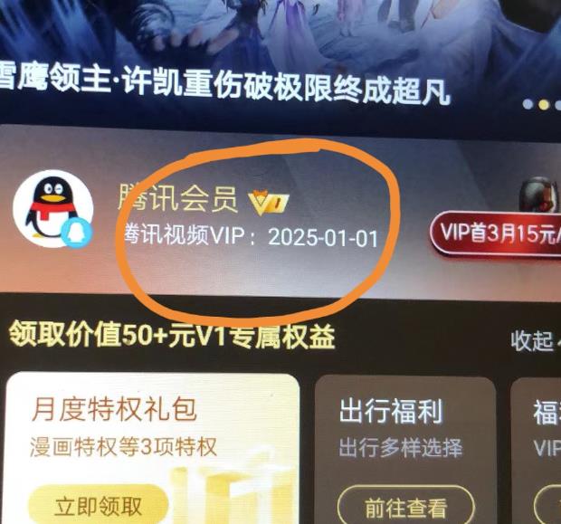 外面收费88撸腾讯会员2年，号称百分百成功，具体自测【操作教程】-一点通资源网