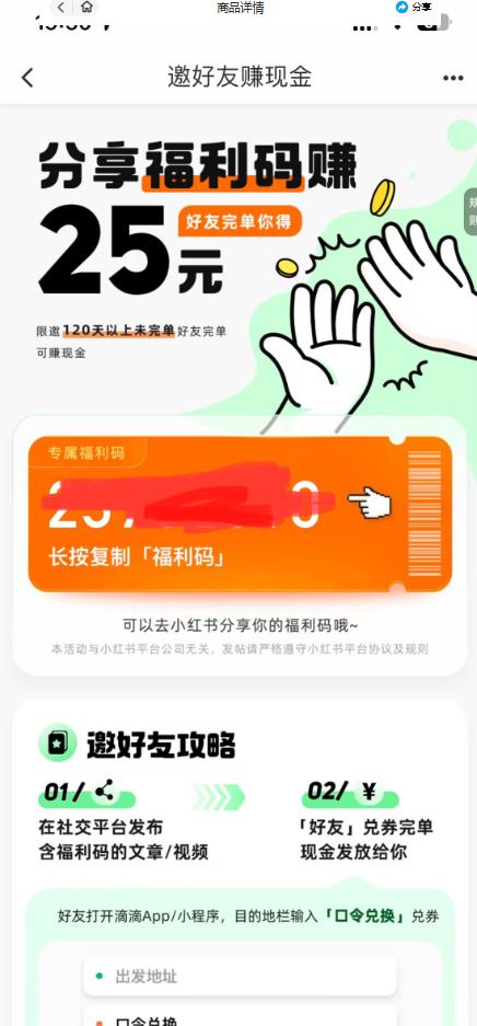 最近外面收费卖888起步很火的滴滴掘金项目教学详解，号称一天收益500+【详细文字步骤+教学视频】-一点通资源网