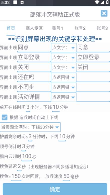 最新coc部落冲突辅助脚本，自动刷墙刷资源捐兵布阵宝石【永久脚本+使用教程】-一点通资源网