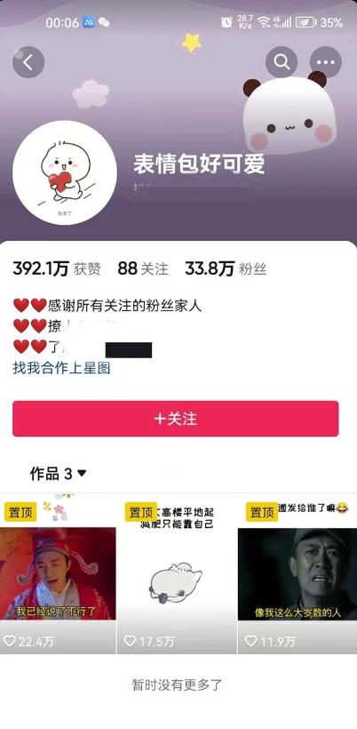 搞笑表情包升级玩法，简单操作，抖音实操3天变现500+-一点通资源网