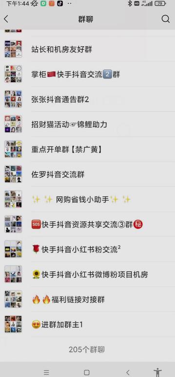 一个人如何利用微信群自动群发引流，一星期装满200个群，日入500+【揭秘】-一点通资源网