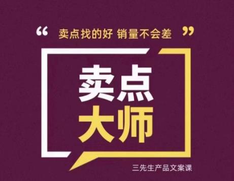 卖点大师，轻松找卖点，产品差异化，卖点找的好销量不会差-一点通资源网