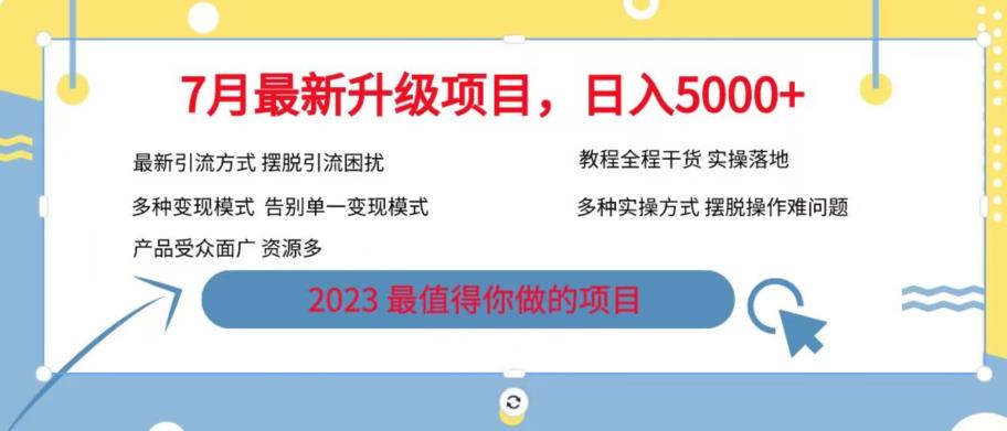 7月最新旅游卡项目升级玩法，多种变现模式，最新引流方式，日入5000+【揭秘】-一点通资源网