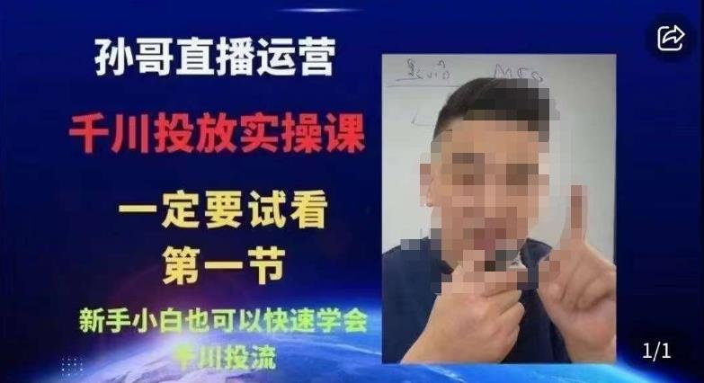 抖音千川进阶课【核心版】，​千川投流高阶课，新手小白也可以快速学会千川投流-一点通资源网