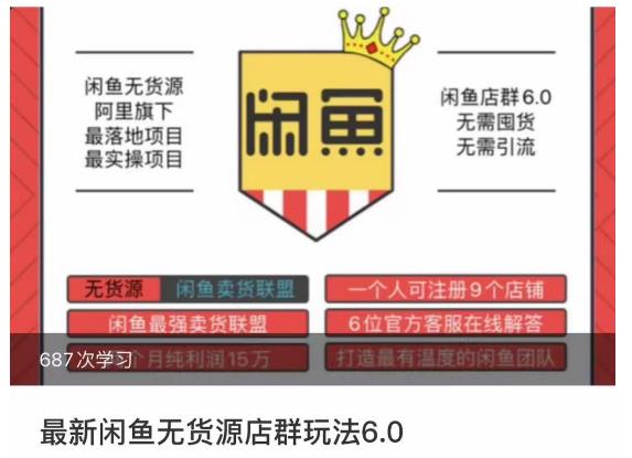 闲鱼无货源店群玩法6.0，无需囤货，无需引流，两个月盈利18W的核心秘籍，所有细节一清二楚-一点通资源网