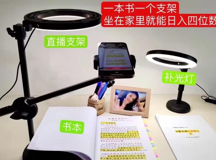 抖音小白直播课堂，一本书，一个支架，坐在家里就能日入四位数【揭秘】-一点通资源网