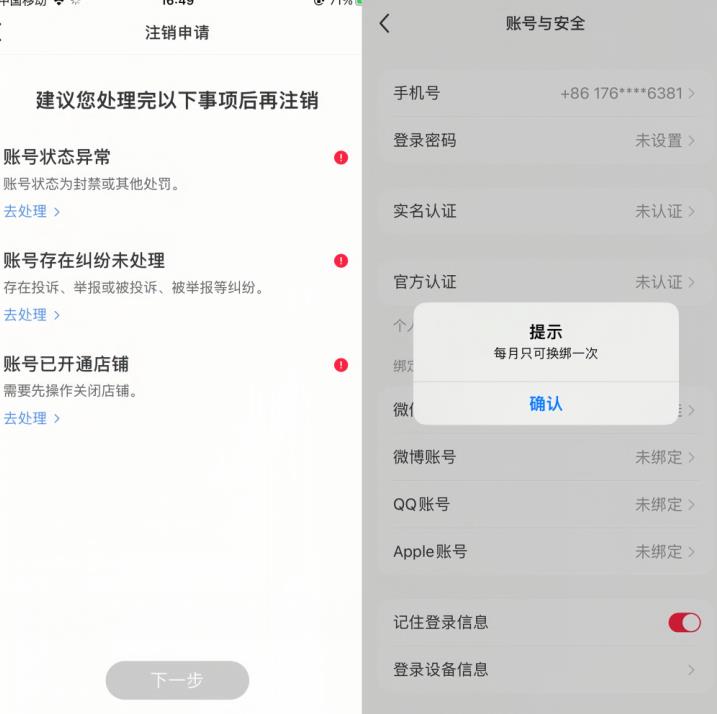 小红书封号/登录不上/无法注销等情况，强制换绑技术【揭秘】-一点通资源网