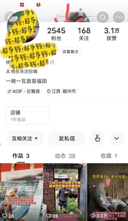 揭秘国学项目最新玩法，利用慈悲心疯狂敛财【揭秘】-一点通资源网