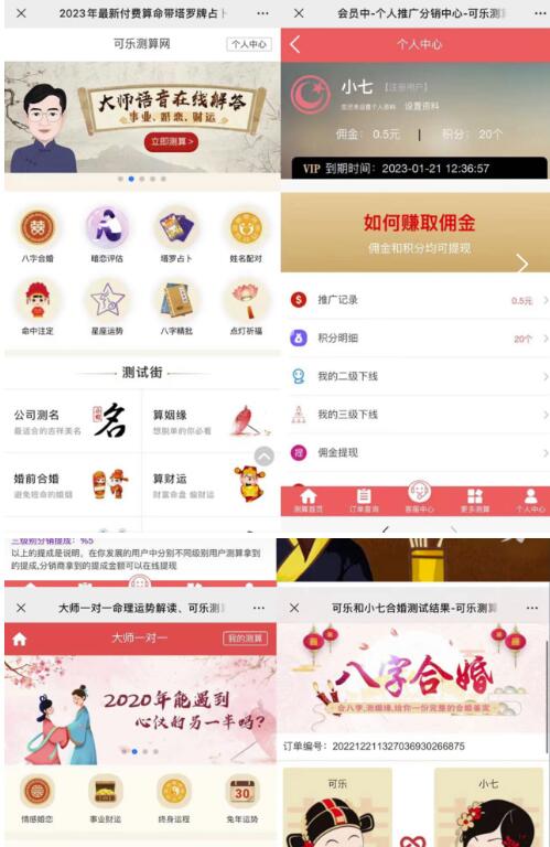 外面卖1888的2023最火算命测算系统源码搭建教程【源码+教程】-一点通资源网