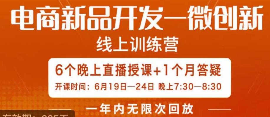 南掌柜·电商新品开发——微创新，电商新品微创新是你企业发展的护城河-一点通资源网