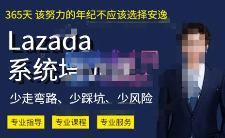 熊猫老师·2023年Lazada系统课程（跨境店+本土店），一套能解决实际问题的Lazada系统课程-一点通资源网