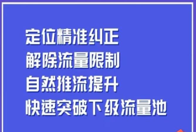 同城账号付费投放运营优化提升，​定位精准纠正，解除流量限制，自然推流提升，极速突破下级流量池-一点通资源网