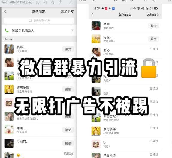 微信群引流无限打广告防踢教程，零风险日引200+精准粉-一点通资源网