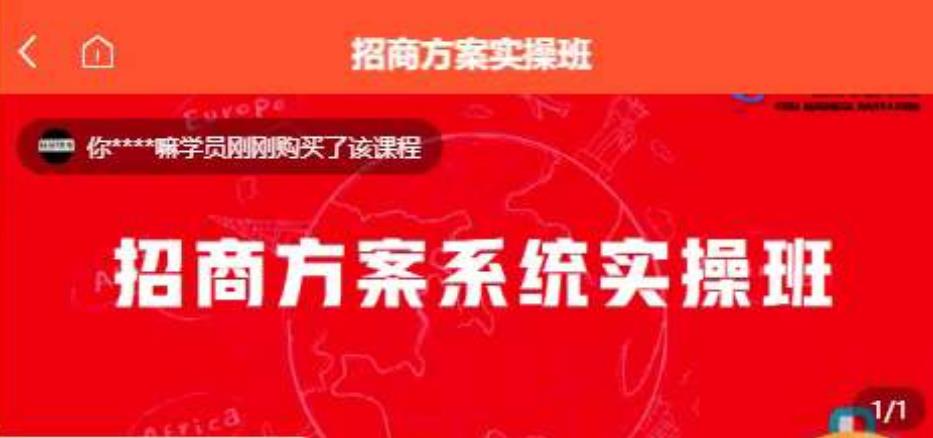 【一度招商】招商方案系统实操班 价值1980元-一点通资源网