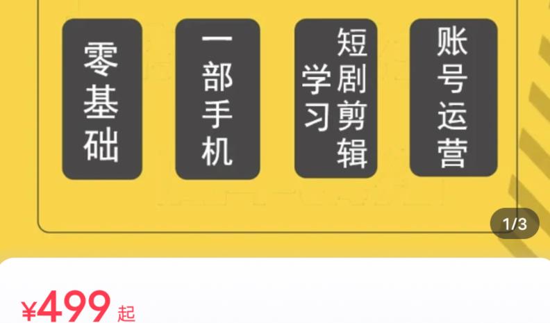 短剧另类新赛道剪辑解说课萱萱实操班（29节）-一点通资源网