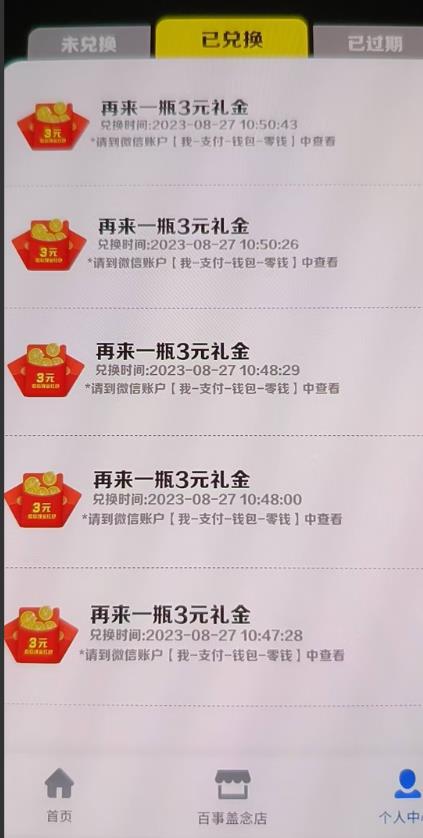 外面割588-1280的百事瓶盖玩法，单个微信收益100-150单天收益300-500元【揭秘】-一点通资源网
