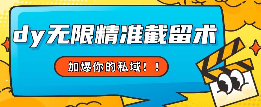 全球首发–79的眉笔给不了你-抖音无限精准截留术能给【揭秘】-一点通资源网