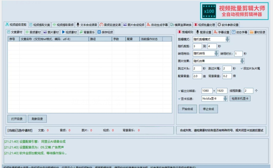 【独家首发】价值几百无敌好用短视频混剪软件，效率翻倍-一点通资源网