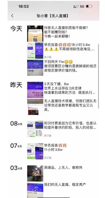 张小慧无人直播精英课，基础+进阶+精英课，持久不下播-一点通资源网