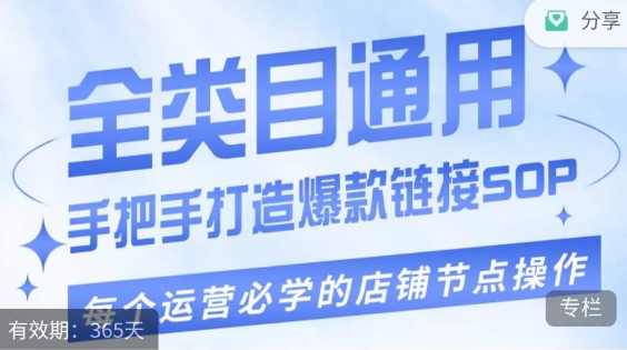 单品爆款打造实操运营，单品爆款从“0”-“1”手把手演练运营步骤-一点通资源网