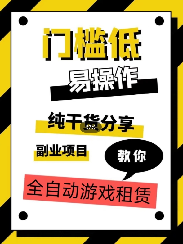 全自动游戏租赁，实操教学，手把手教你月入3万+-一点通资源网