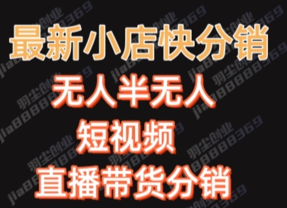 最新收费2680元快手一键搬运短视频矩阵带货赚佣金月入万起【揭秘】-一点通资源网